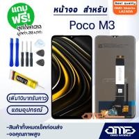 ราคา หน้าจอ Poco M3 จอ จอชุด LCD xiaomi Poco M3 2020 อะไหล่มือถือ LCD Screen Display Touch xiaomi Poco M3 จอPoco M3 (12332556734)