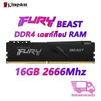 ราคา Kingston FURY BEAST RAM DDR4 8GB 16GB 2666 3200Mhz GAMING PC RAM DDR4 for Desktop computer Brand new authentic (24484840406)