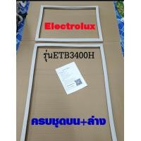 ราคา ขอบยางตู้เย็น Electrolux 2ประตู รุ่นETB3400H (24733748414)