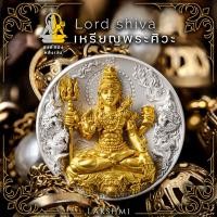 ราคา จี้ เหรียญพระศิวะ พิมพ์ ใหญ่ ขนาด3 5ซม ศักดิ์สิทธิ์ ผ่านพิธี รุ่น ศิวะมหาเทพ เสริมอำนาจบารมี ขจัดปัดเป่าสิ่งชั่วร้าย (20028542470)