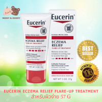 ราคา Eucerin Baby Eczema Relief Flare Up Treatment 57g ครีมบำรุงผิวแก้คัน ยูเซอริน ผิวแพ้ง่าย เบบี้ครีมผื่นคัน Baby Cream ครีมบรรเทาอาการผิวภูมิแพ้ ผื่นแพ้ ผื่นคัน ผดผื่นช่วยปกป้องและบรรเทาอาการระคายเคืองแ