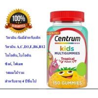 ราคา วิตามินสำหรับเด็ก อร่อย ทานง่าย Centrum Kids Multivitamin Gummies 150 กัมมี่ (20949049179)