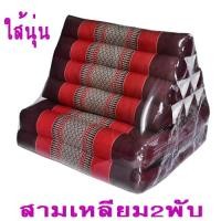 ราคา หมอนสามเหลี่ยมหมอนอิง 10 ช่องติดเบาะรอง 2 พับ (1731916033)