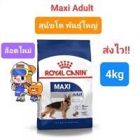 ราคา Royal Canin Maxi Adult 4kg สุนัขโต พันธุ์ใหญ่ ขนาด 4กิโลกรัม (16492183268)
