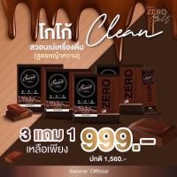 ราคา ล็อตใหม่ สวอนเน่ swane zero กาแฟ โกโก้ กาแฟส้ม ลดน้ำหนัก Fat burn ลดไขมัน กาแฟหญ้าหวาน คุมหิว อิ่มนาน ไม่มีน้ำตาล (20516300236)
