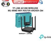 ราคา TP LINK AC1200 WIRELESS MU MIMO WIFI ROUTER ARCHER C64 ประกัน Lifetime (23354820233)