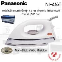 ราคา เตารีดไฟฟ้าแบบแห้ง Panasonic น้ำหนัก 1 6 กก Non Stick เคลือบ Greblon รุ่น NI 416T (16617794274)