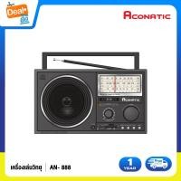 ราคา Aconatic วิทยุพกพา AN 888 รับประกัน 1 ปี (1968130489)