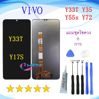 ราคา หน้าจอ VIVO Y33t Y35 Y55s Y72 จอพร้อมทัชสกรีน จอ ทัช lcd display for vivo y17s อะไหล่มือถือ หน้าจอ แถมชุดไขควง กาว 1 ชุด (23183189540)