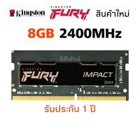 ราคา แรมโน๊ตบุ๊ค Kingston HyperX FURY DDR4 RAM 8GB 16GB PC4 2400Mhz 2666Mhz 3200Mhz SODIMM 1 2V (16152624775)