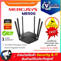 ราคา Mercusys MR50G AC1900 Wireless Dual Band Gigabit Router 6 เสาสัญญาณประสิทธิภาพสูง ประกัน 1 ปี By Vnix Group (16015629718)