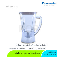 ราคา โถปั่นน้ำ Panasonic สำหรับเครื่องปั่น MX GM1011 MX 337N MX M200 SM1301 (23934808344)
