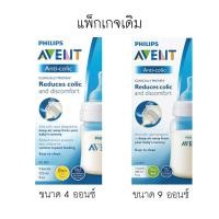 ราคา ถูกมาก ของแท้ศูนย์ไทย Philips Avent ฟิลิปส์ เอเว้นท์ ขวดนม ป้องกันโคลิค คอกว้าง BPA FREE ปลอดสารพิษ (23686909506)
