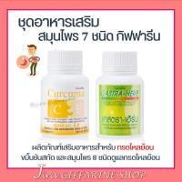 ราคา ชุดอาหารเสริม กรดไหลย้อน กิฟฟารีน ขมิ้นชันสกัด แกสตรา เฮิร์บ สมุนไพร 7 ชนิด รักษาแผลในกระเพาะอาหาร (15350139392)