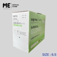 ราคา MOTEX Surgical Gloves โมเท็กส์ ถุงมือศัลยกรรมทางการแพทย์ ชนิดไม่มีแป้ง ถุงมือผ่าตัด บรรจุ 50 คู่ กล่อง (22032202285)