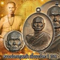 ราคา KC kumchai เหรียญ หลวงพ่อทบ วัดชนแดล รุ่นทูลเกล้า ปี2508 เนื้อนวะโลหะ วัตถุมงคล ศักดิ์สิทธิ์ หนุนดวง เสริมทรัพย์ (13640102638)