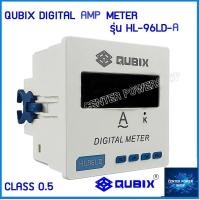 ราคา Qubix ดิจิตอลแอมป์มิเตอร์ รุ่น HL 96LD A 5 9995 5A 220V 96x96 class 0 5 Digital Ammeter Meter แอมป์มิเตอร์ มิเตอร์ Panel Meter AM HL 96LD เซ็นเตอร์เพาเวอร์ช็อปCENTERPOWERSHOP (16469364176)