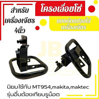 ราคา โครงเลื่อยโซ่ แบบดัดแปลงใส่เครื่องเจียร์ ขนาด 4 และ ขนาด 7 กับ 9 7 กับ 9 ใช้อันเดียวกัน รายละเอียดรุ่นสินค้าอยู่ในรูป (22494508611)