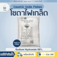 ราคา โซดาไฟเกล็ด 98 จีน โซดาไฟ แก้ท่อตัน ล้าง Caustic soda flakes CHINA ปริมาณ25kg (22142597585)