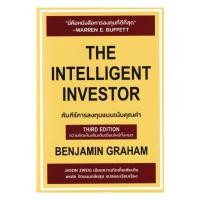 ราคา นายอินทร์ หนังสือ The Intelligent Investor คัมภีร์การลงทุน (25044219589)