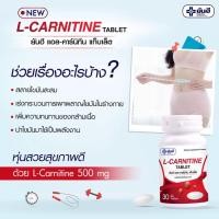 ราคา ยันฮี แอล คาร์นิทีน ขนาด 30 เม็ด สินค้าพร้อมส่ง (20090480503)