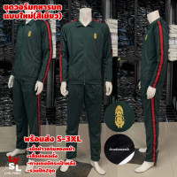 ราคา ชุดวอร์มทหารบกแบบใหม่ รวมปัก2จุด ชุดวอร์มทหารบกสีเขียว ผ้าสองหน้า แยกเสื้อ แยกกางเกง ที่นี่ที่เดียว (19860028848)