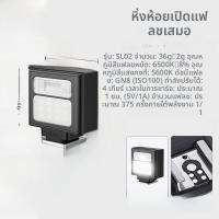 ราคา ไฟแฟลชกล้องดีไซน์พกพาแบบ Mini Firefly SL02 สำหรับ Nikon Z30 Sony ZVE10 Canon R8 Ricoh GR3 พร้อมอุปกรณ์เสริมสำหรับกล้องดิจิตอล DSLR Mirrorless (24320240526)