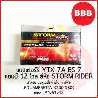 ราคา ใหม่ แบตเตอรี่ STORM RIDER แท้ YTX 7A BS 12V7Ah สำหรับมอเตอร์ไซค์ JRD LAMBRETTA X200 X300 เดิม แบตใหม่ ตรงรุ่น 150x87x94 (22744666363)