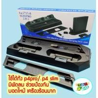 ราคา ขาตั้งเครื่องเกม Console PS4 PS4 Slim PS4 PRO มีพัดลม ระบายความร้อน Fan Cooling ชาร์จจอยเกมส์ (422732380)