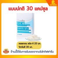 ราคา ส่งฟรี คอลลาเจนไทพ์ทู collagen type 2 ยูซี ทู กิฟฟารีน uc ii collagen Giffarine ข้อเสื่อม ข้อเข่า คอลลาเจนกิฟฟารีน (23012075236)