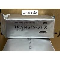 ราคา Transino Ex ทรานซิโน ผิวกระจ่างใส จากญี่ปุ่น (21567516486)