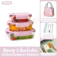 ราคา กล่องข้าวกล่อง 3 ชิ้น กล่องอาหาร ชุดกล่องข้าว พร้อมกระเป๋า กล่องแก้วใส่อาหาร เข้าไมโครเวฟได้ พร้อมช้อนตะเกียบ (25015463632)