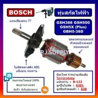 ราคา ทุ่น GSH388 GSH500 GSH5X GSH5X Plus GBH5 38D For BOSCH ทุ่นสกัดไฟฟ้า บอช ทุ่น GSH500 ทุ่น GSH5X ทุ่น GBH5 38D BOSCH (13186658806)