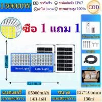 ราคา ซื้อ1แถม1 ไฟโซล่าเซลล์ 800000W solar light โซล่าเซลล์ แผง โซล่าเซลล์ ไฟโซล่าเซล 800000wแท้ ไฟสปอร์ตไลท์ หลอดไฟ led รับประกัน 30 ปี (24925502982)