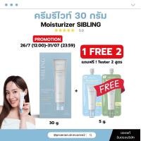 ราคา ของแท้ ส่งฟรี SIBLING ซิบบลิ้ง ครีมรีไวท์ เจลล้างหน้าซิบบลิ้ง เซรั่มซิบบลิ้ง เซรั่มดาร์กสปอต เซรั่มลดรอยซิบบลิ้ง กันแดดซิบบลิ้ง คลีนซิ่งซิบบลิ้ง ชามิเคิล Chamicle (24769866733)