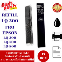ราคา ผ้าหมึก Ribbon LQ 300 1170 REFILL MAX เฉพาะผ้าหมึก สำหรับปริ้นเตอร์epsonรุ่น LQ 200 400 450 500 510 550 570 570 1000 1010 1050 1050 1070 1170 300 (16326582910)