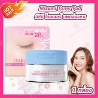 ราคา 1 กระปุก MizuMi Skin Fit Invisible Pad มิซึมิ สกิน ฟิต อินวิซิเบิล แพด 130 ml เลือกสินค้า Mizumi Toner Pad มิซึมิ โทนเนอร์ แพด ดูแลผิวหน้า (25039087357)