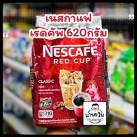 ราคา เนสกาแฟ เรดคัพ กาแฟปรุงสำเร็จ รสเข้มเต็มรสชาติ ขนาด 620 กรัม (25004283174)