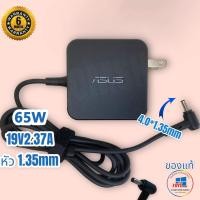 ราคา COD Asus Adapter แท้ 19V 2 37A 65W ขนาด 4 0 1 35mm VivoBook 15 X512DA K541U X540Y A540U Asus M409M509D M509D สายชาร์จ Asus (24812356727)