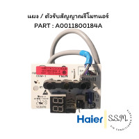 ราคา A0011800184A แท้ศูนย์ ใหม่ แผงรับสัญญาณรีโมทแอร์ Haier เช็ครุ่นก่อนกดสั่ง ตัวรับสัญญาณรีโมทแอร์ ไฮเออร์ รุ่น HSU 10CEK 13CEK 18CEK 24CEK (22712600828)
