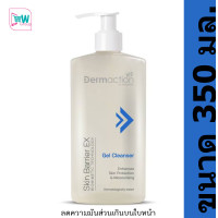 ราคา Dermaction Plus by Watsons เดอมาแอคชั่น บาย วัตสัน สกิน แบริเออร์ อีเอ็กซ์ เจล คลีนเซอร์ 350 มล ลดความมันส่วนเกินบนใบหน้า (21900461624)