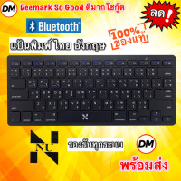 ราคา ส่งเร็ว Keyboard Bluetooth BK3001 NU คีย์บอร์ด บลูทูธ ไร้สาย ปุ่มพิมพ์ ไทย อังกฤษ 3001 DM 3001 (21106987090)