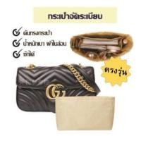 ราคา กระเป๋าจัดระเบียบ gucci marmont 26 กระเป๋าดันทรง ที่จัดระเบียบกระเป๋า ที่จัดระเบียบกระเป๋า gucci marmont (14729373228)