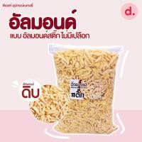 ราคา อัลมอนด์ดิบ ชนิดต่างๆ ขนาด 1 กิโลกรัม (19010711686)