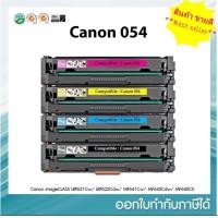 ราคา หมึกเทียบเท่า Canon 054 ชุด 4 สี สำหรับรุ่นเครื่อง LBP621Cw LBP623Cdw MF641Cw MF643Cdw MF645CX (24540322586)
