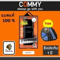 ราคา แบตเตอรี่ไอโฟน 6 Commy แท้100 ถูกที่สุด Battery ip6 แบตไอโฟน 6 commy แท้100 batterry iphone 6 แบต iphone 6 และแถมเครื่องมือเปลื่ยนและแถมคู่มือการเปลี่ยน (1381456931)