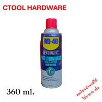 ราคา สเปรย์จาระบีใส SPECIALIST WHITE LITHIUM GREASE WD 40 360ml ของแท้ 100 (23660703071)