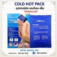 ราคา Cold Hot Pack Nanomed แผ่นเจลประคบร้อนเย็น สามารถนำเข้าไมโครเวฟได้ (22067033255)