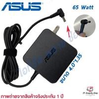 ราคา สายชาร์จสำหรับโน๊ตบุ๊ค Asus Adapter 19V 3 42A 65W หัวขนาด 4 0 1 35mm สายชาร์จ ของแท้ (25039666424)