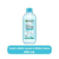 ราคา Garnier การ์นิเย่ ไมเซล่า คลีนซิ่งวอเตอร์ ขนาด 400 มล คลีนซิ่ง การ์นิเย่คลีนซิ่ง คลีนซิ่งออยล์ การ์นิเย่ไมเซล่า คลีนซิ่งกานีเย คลีนซิ่งลดสิว คลีนซิ่งหน้า คลีนซิ่งเช็ดหน้า คลีนซิ่งล้างเครื่องสำอาง (248